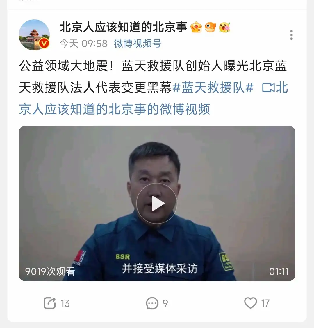 蓝天救援队内讧？