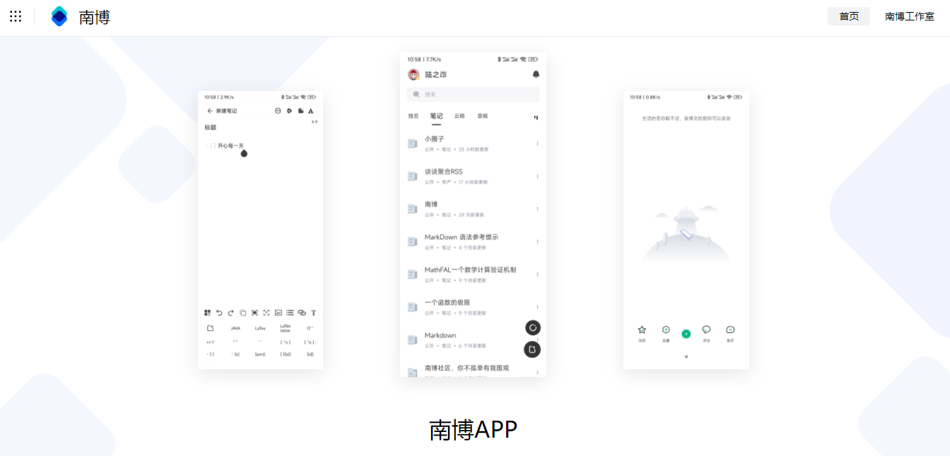 南博，第三方typecho客户端