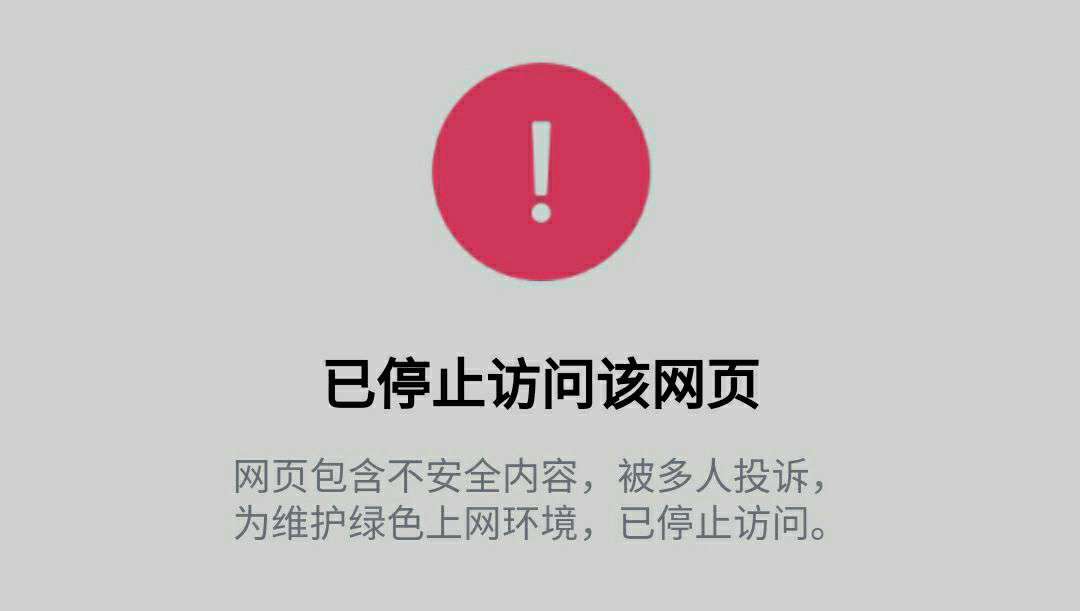 防红|网站防qq微信举报