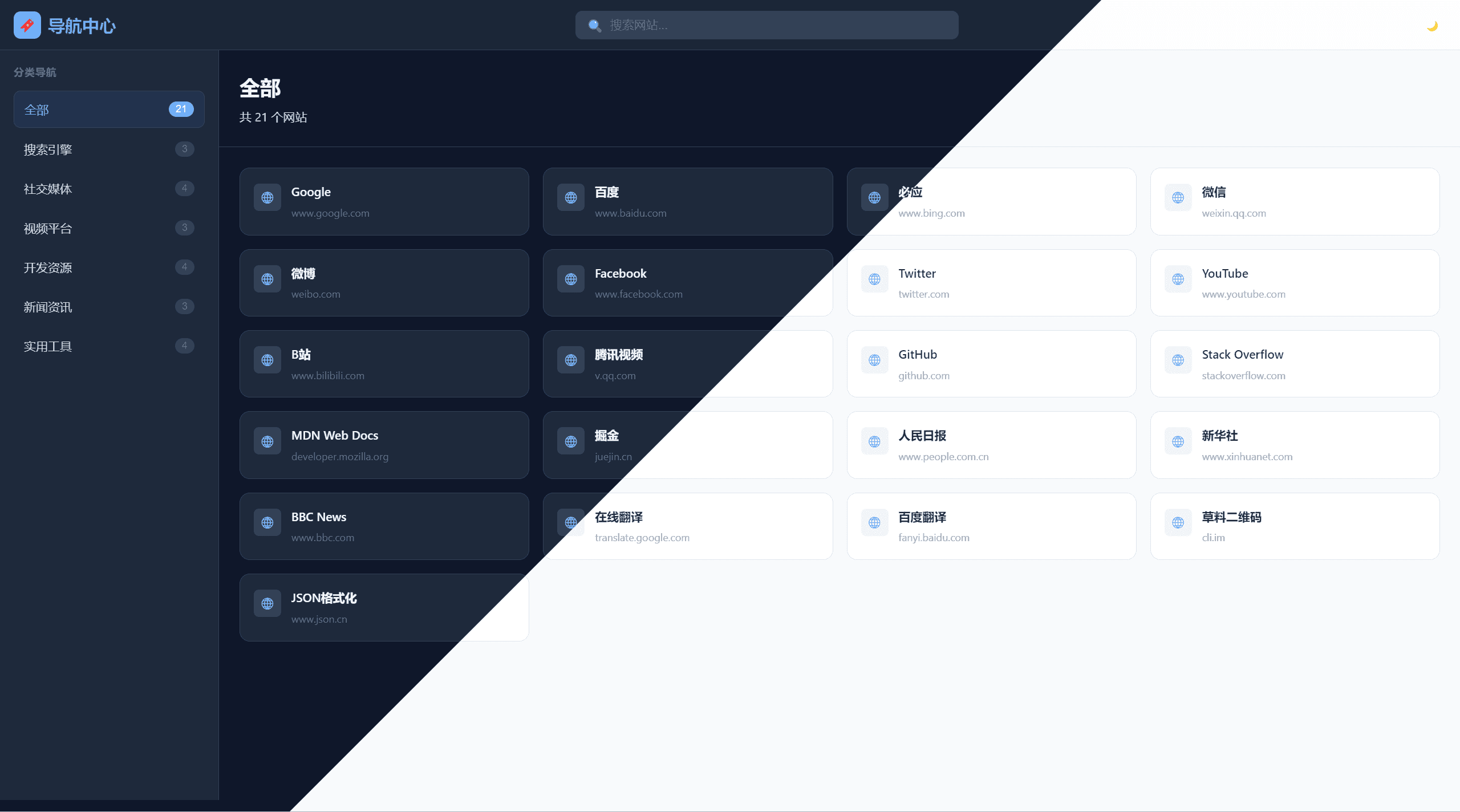 简单的书签导航页